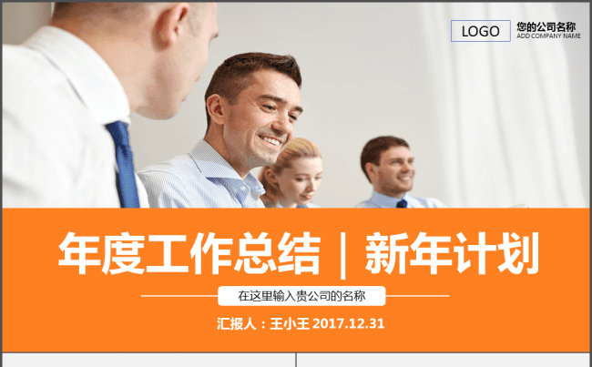 年度工作总结新年计划PPT模板缩略图