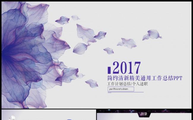 紫色2017水彩花卉工作计划年终总结PPT模板缩略图