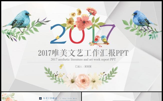 手绘2017工作总结工作汇报PPT模板缩略图