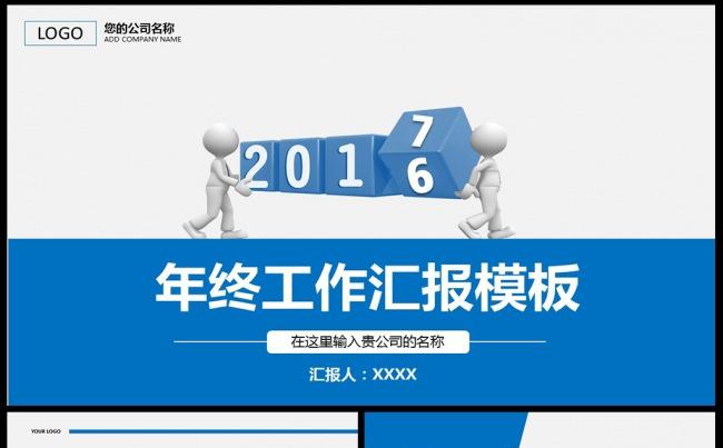 【美如兰】年终总结ppt动态简约工作计划素材下载缩略图