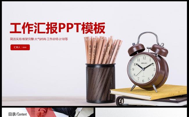 2017年鸡年工作计划工作规划PPT模板素材下载缩略图