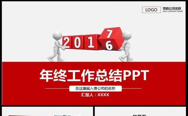 商务2017年工作总结计划述职报告PPT素材下载缩略图