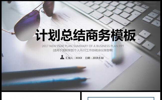 蓝色商务工作总结汇报PPT模板2017素材下载缩略图