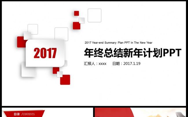 精美2017年时尚大气鸡年PPT模板素材下载缩略图