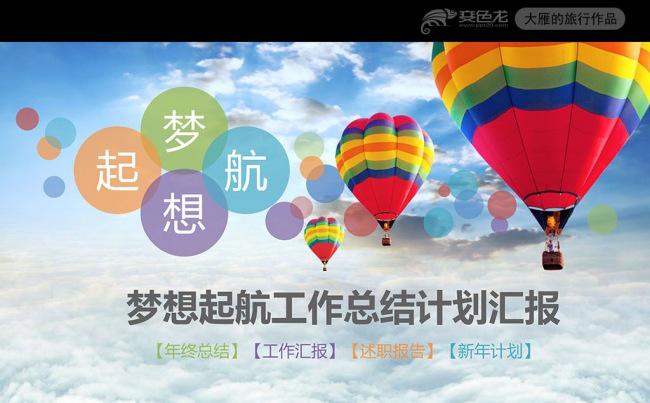 多彩色大气云海年终汇报工作总结PPT缩略图