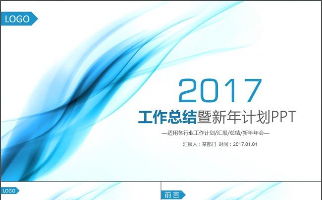 2017蓝色简洁年终工作总结新年计划述职报告汇报PPT缩略图