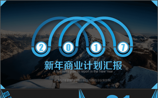 2017大气商务年终总结商务汇报缩略图