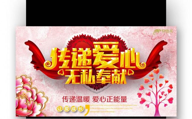 捐款 救灾 爱心基金 慈善基金 关爱儿童关爱老人缩略图