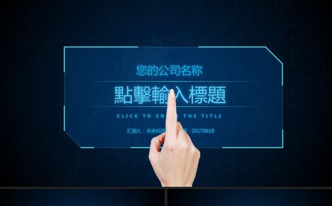 智能科技PPT缩略图