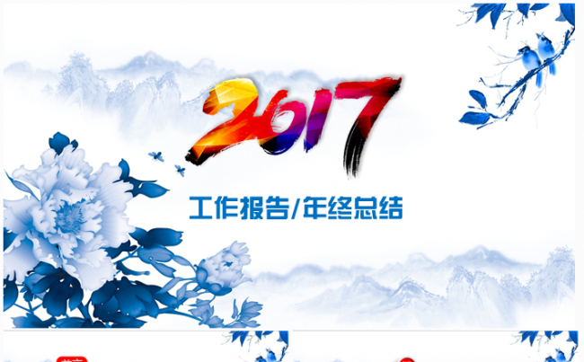 高端工作计划工作总结新年计划年终总结PPT模板缩略图