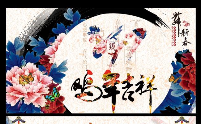 中国风2017鸡年春节元旦电子贺卡PPT缩略图