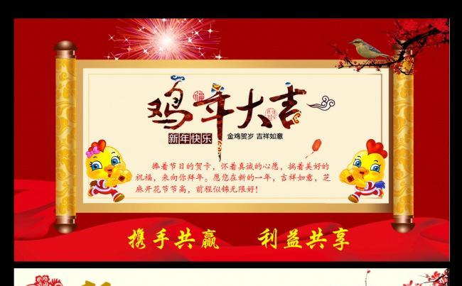 2017鸡年春节新年元旦电子缩略图