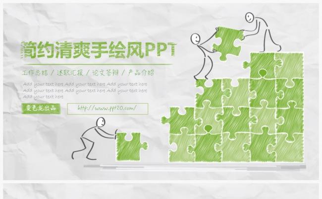 【LEE】简约清爽手绘风PPT缩略图
