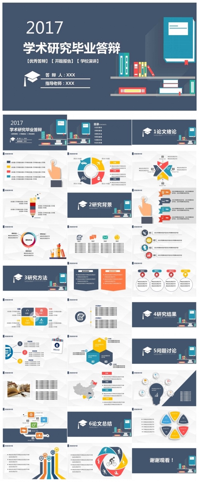 2017学术研究毕业答辩PPT模板