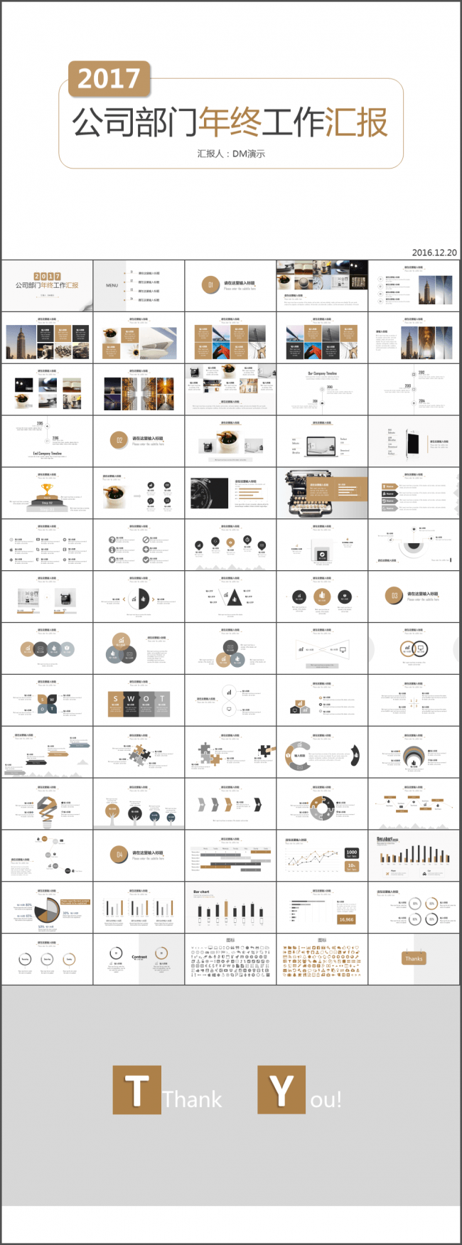 【DM演示】70P简约通用年终总结工作汇报公司介绍PPT
