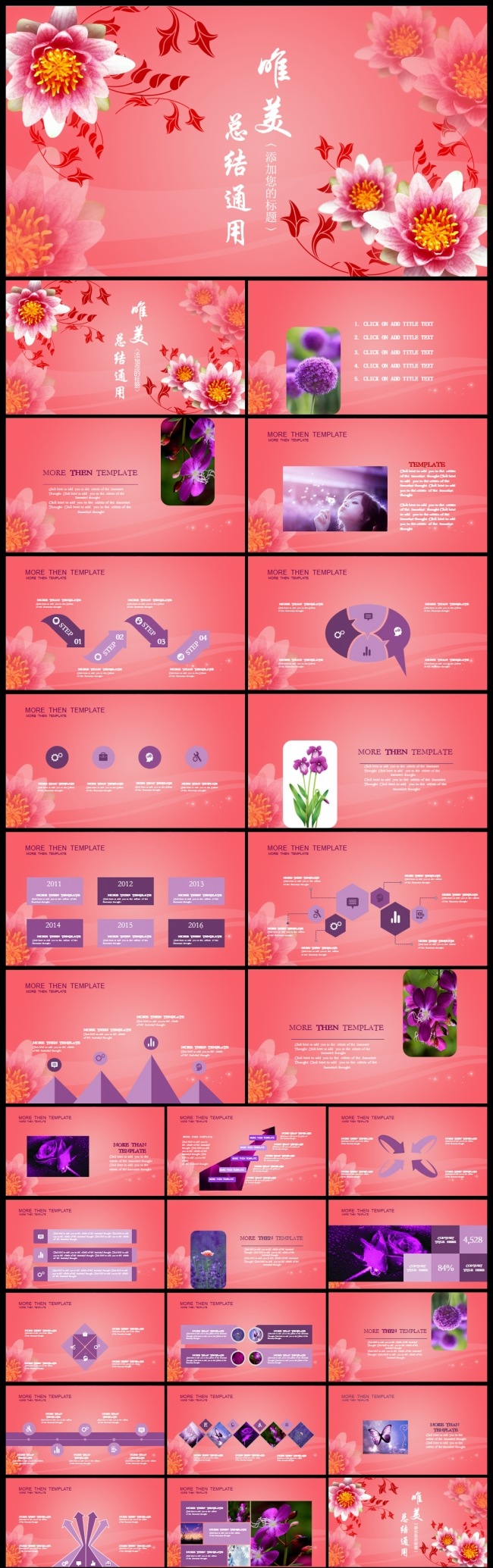 唯美2017工作计划总结工作汇报企业介绍述职通用模板