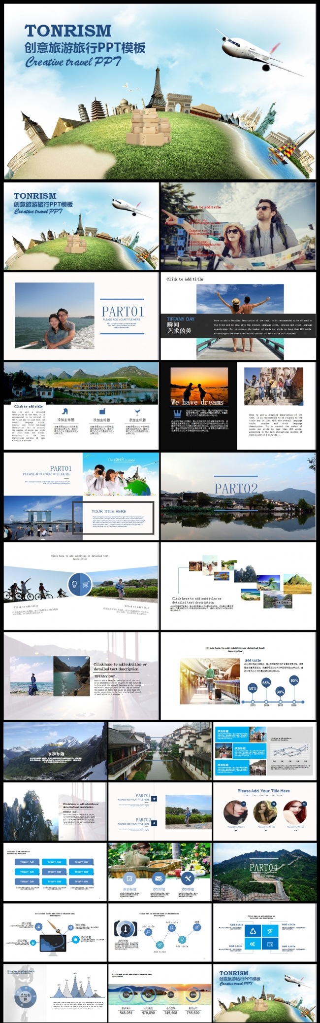 2017工作计划创意旅游旅行观光游玩旅行社景点通用PPT模板