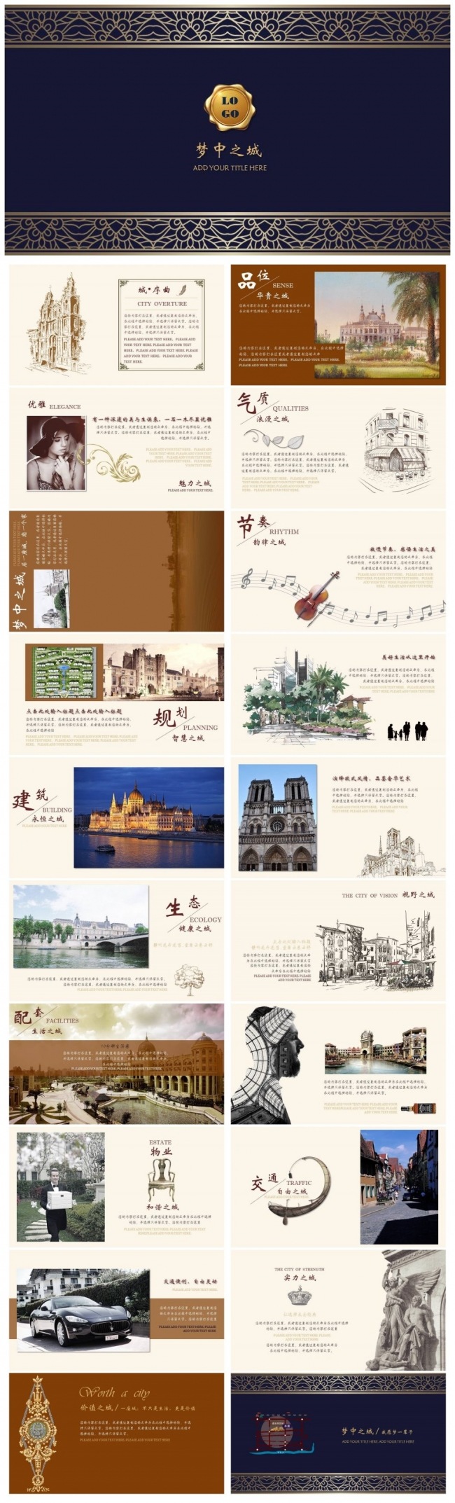 梦中之城•高端欧式房地产项目介绍PPT  房地产宣传推介