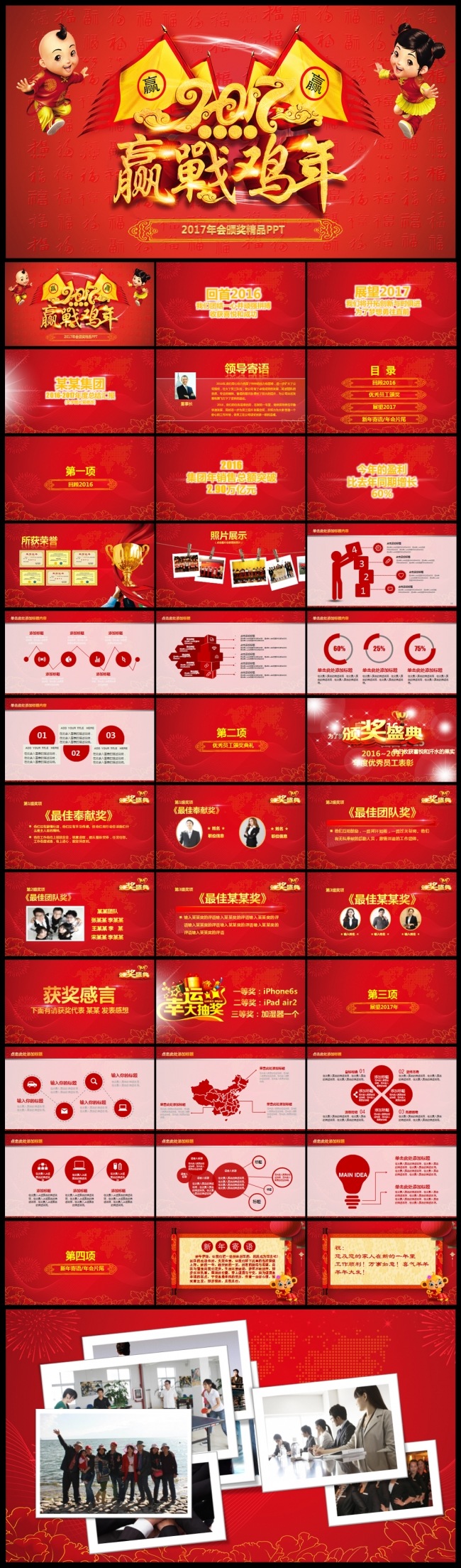 赢战2017工作计划精美年会誓师大会颁奖典礼精品PPT