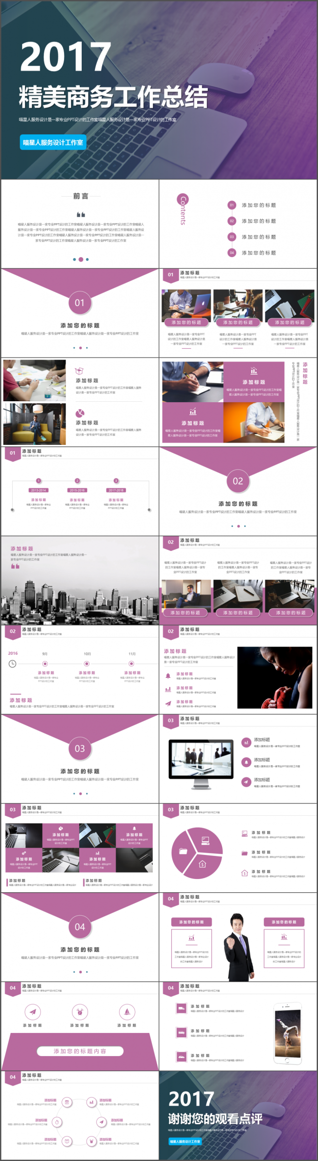 【精美商务】年终总结公司培训发展历程部门汇报上市融资模板
