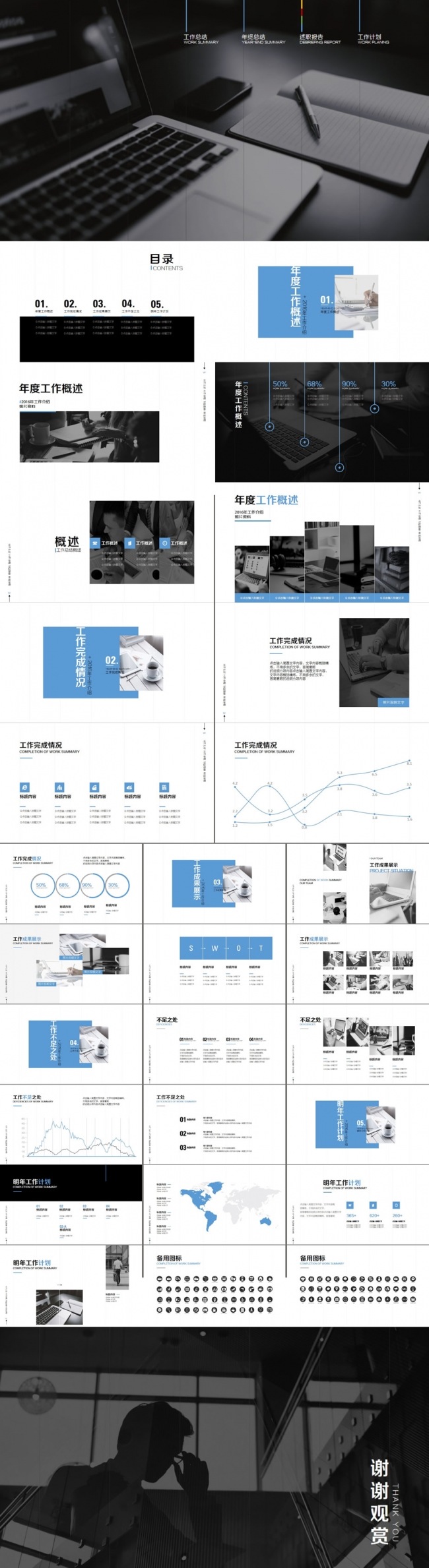 简约黑白工作总结年终总结通用ppt模板