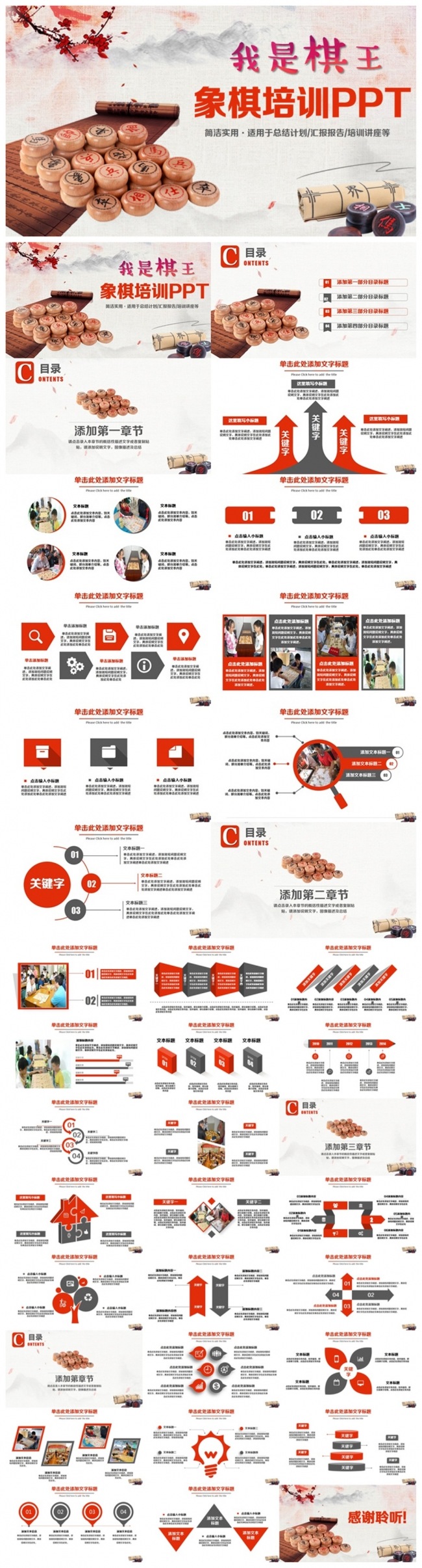 清新中国象棋培训象棋文化PPT