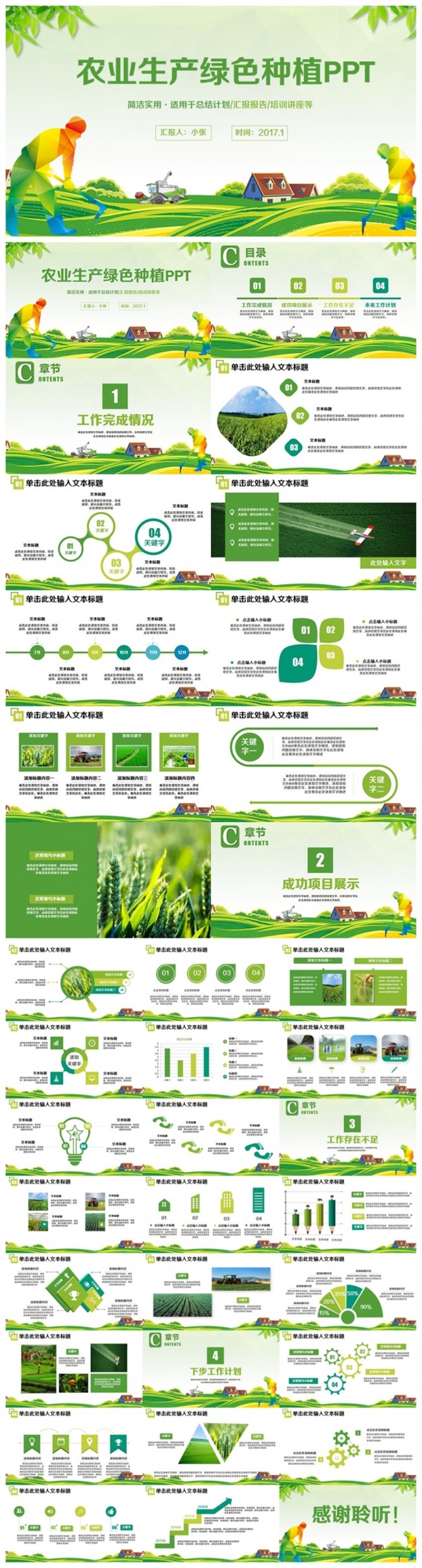 精致生态农业绿色生产招商农产品新农村建设PPT