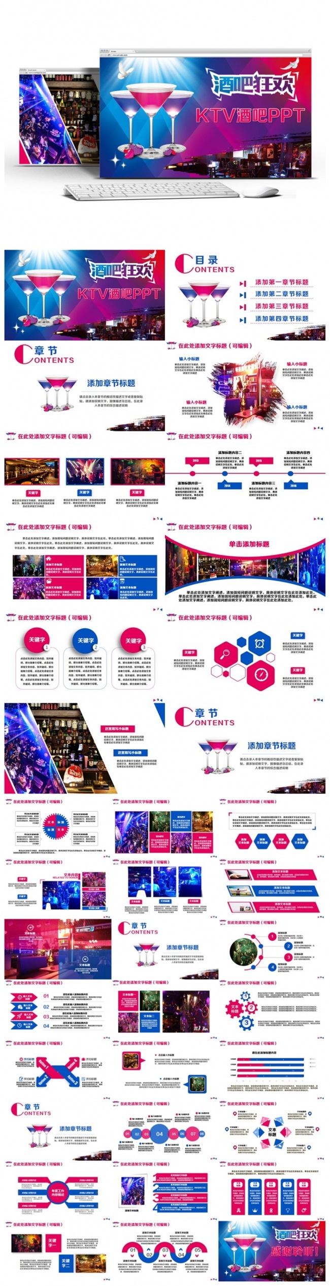 多彩酒吧派对聚会狂欢鸡尾酒PPT
