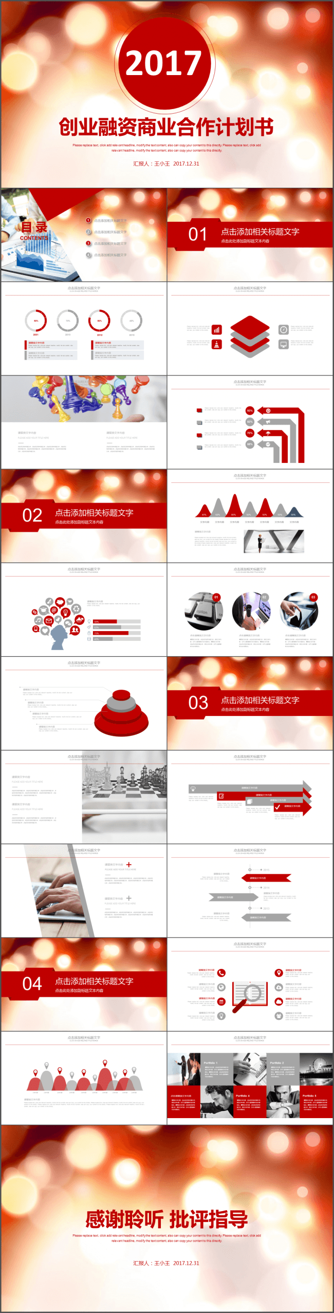 2017创业融资商业合作计划书PPT模板