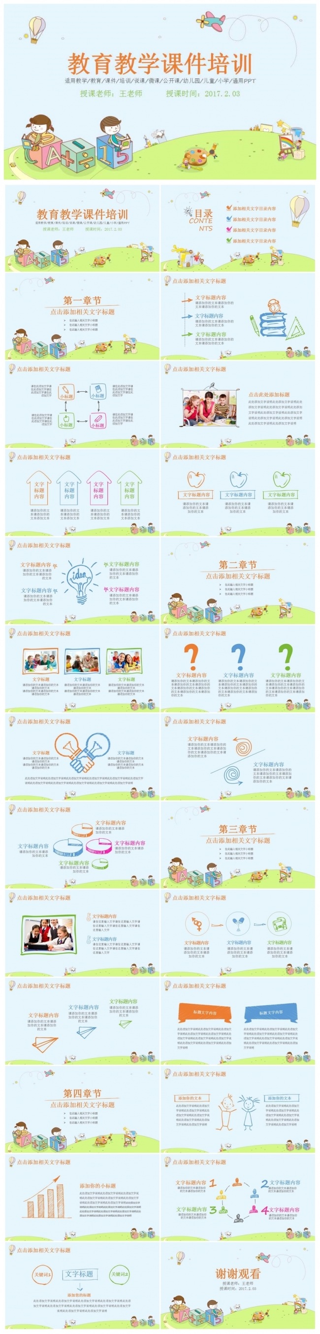 手绘儿童卡通教育教学培训课件通用PPT