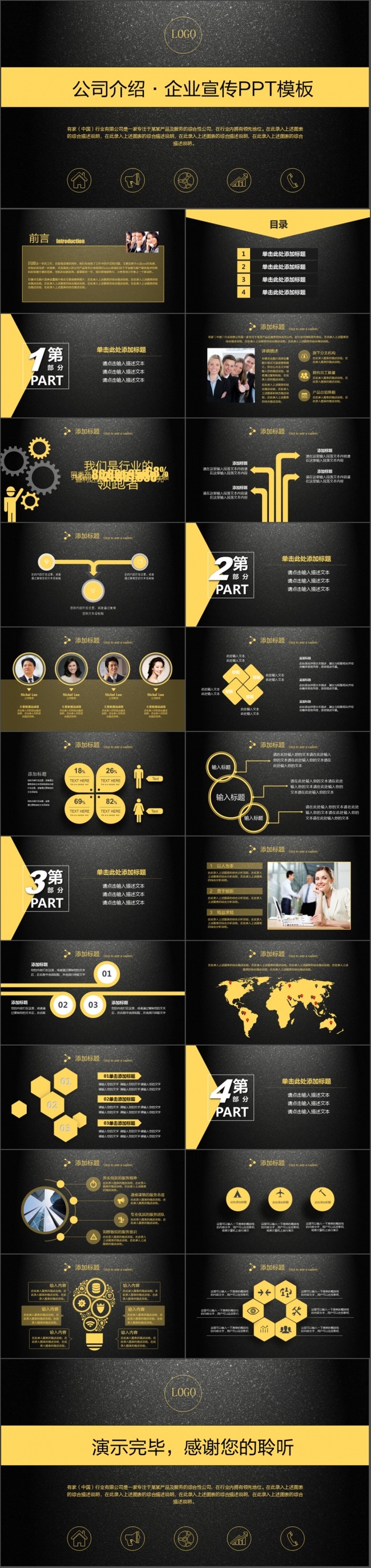 大气公司简介PPT模版