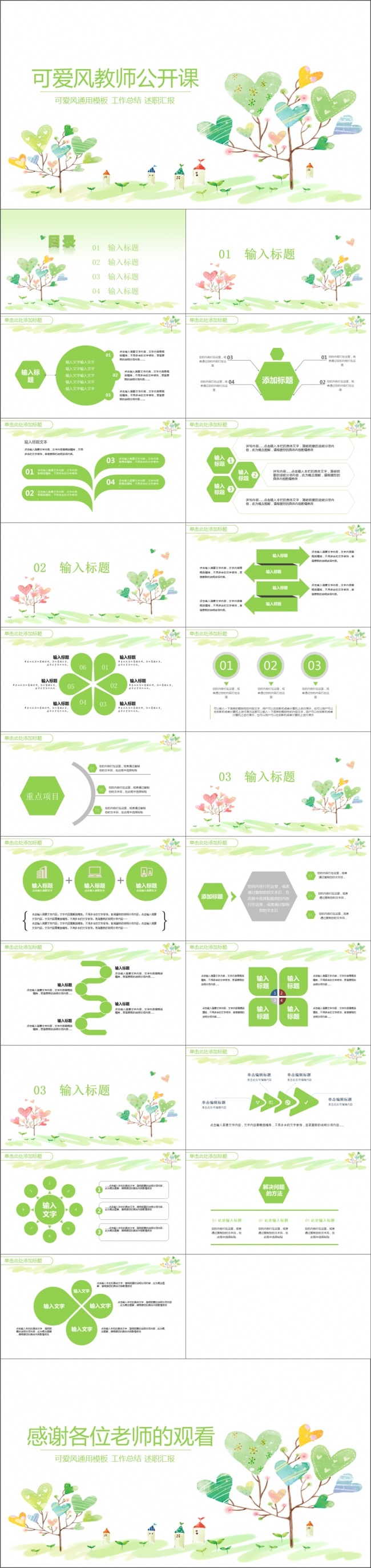 可爱风教师公开课模板
