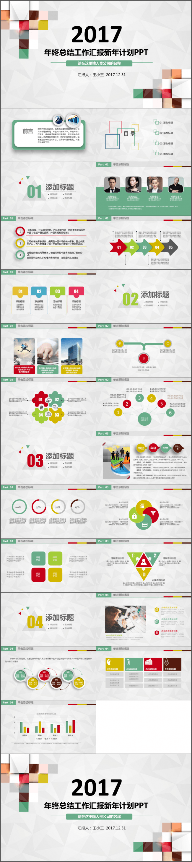 简洁大气年终总结工作汇报新年计划PPT