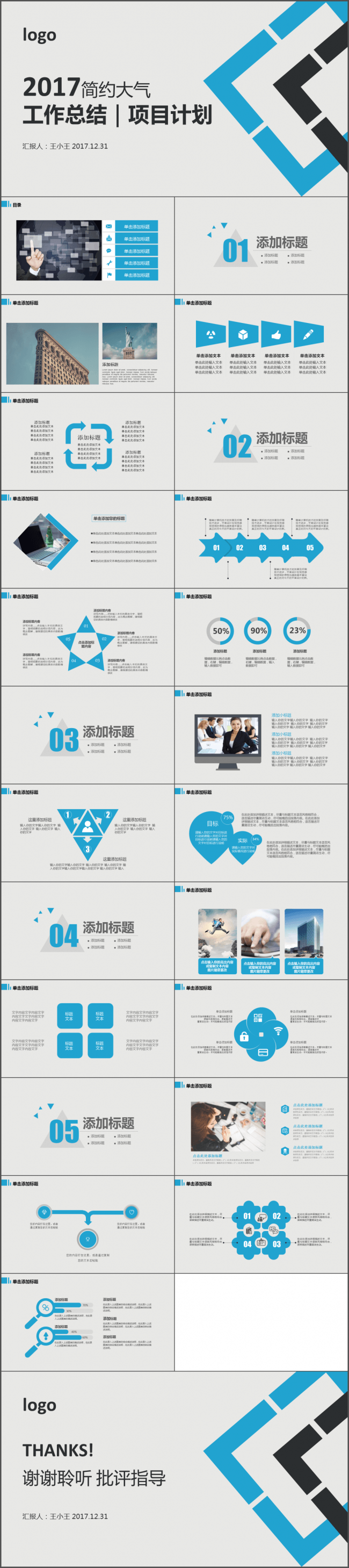 2017简约大气工作总结项目计划PPT模版