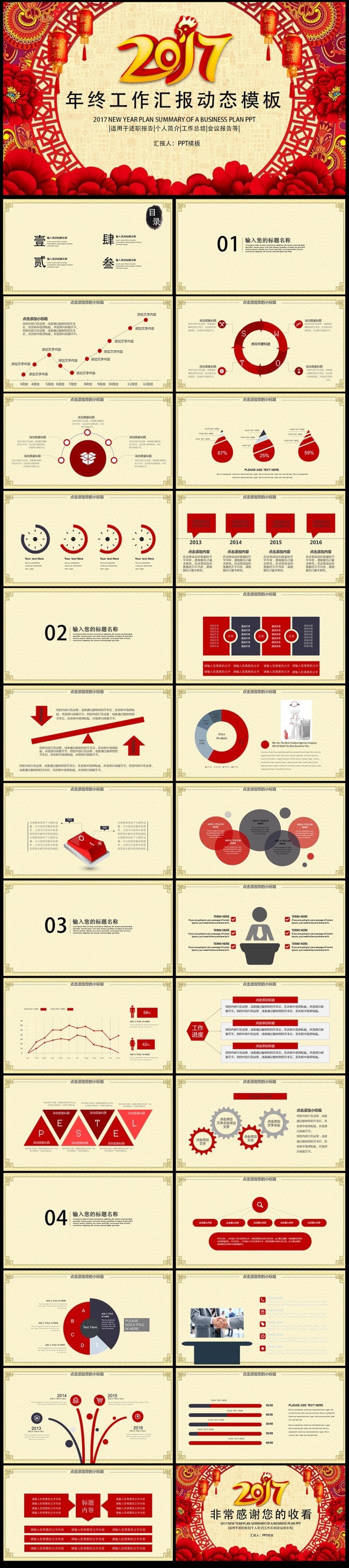 2017年开门红年终总结PPT模板素材下载