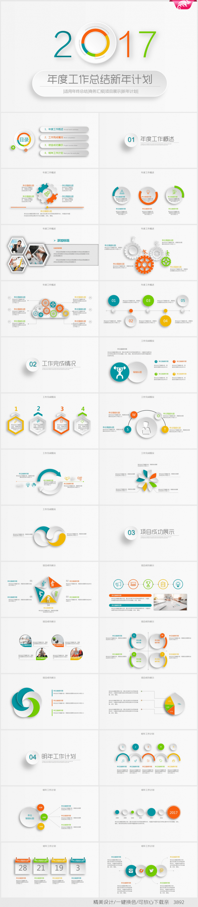 创意时尚微立体2017年终总结动态ppt模板高清