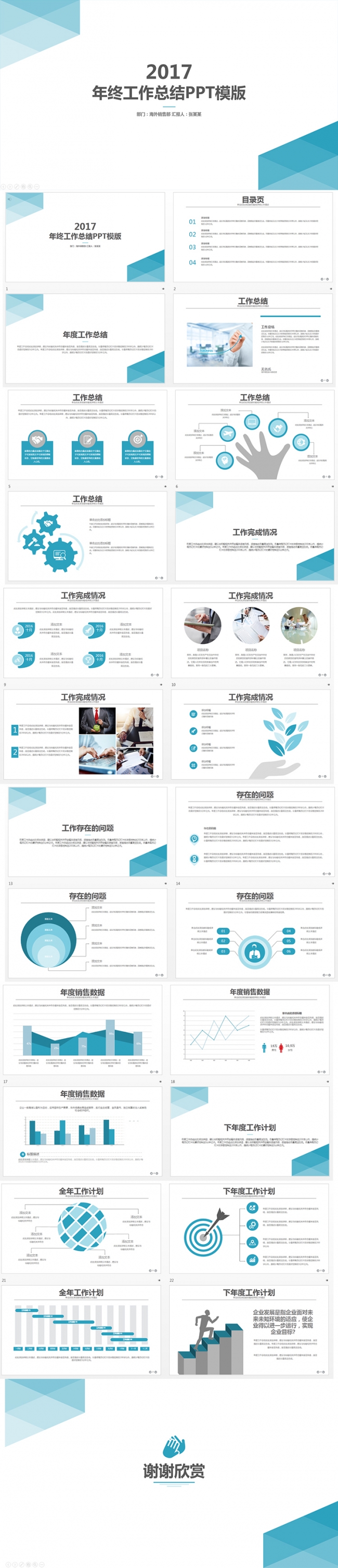 2017简约年终工作总结汇报动态PPT模版