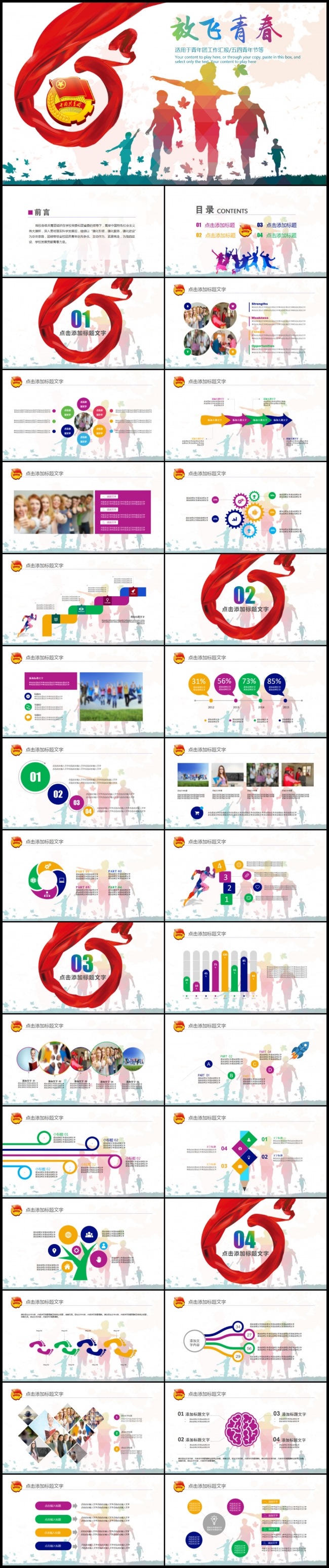 五四青年青春正能量共青团团委PPT