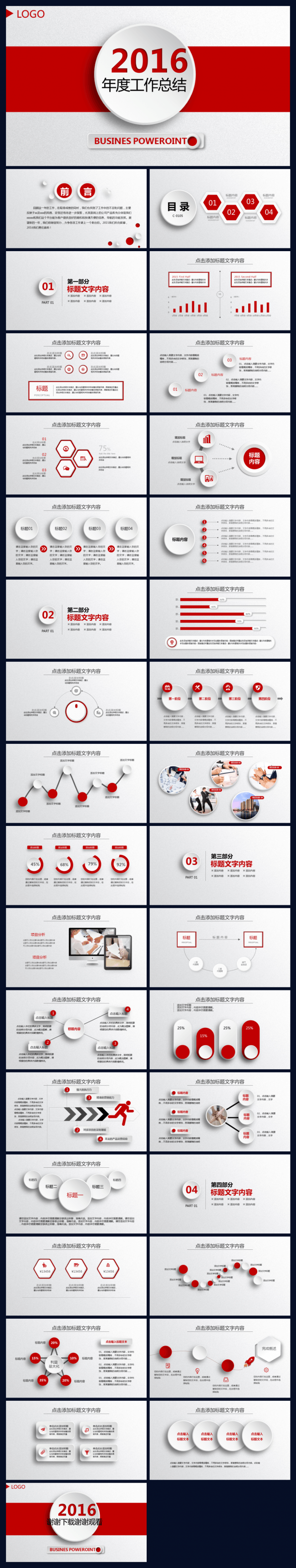 年终计划工作总结汇报通用模版