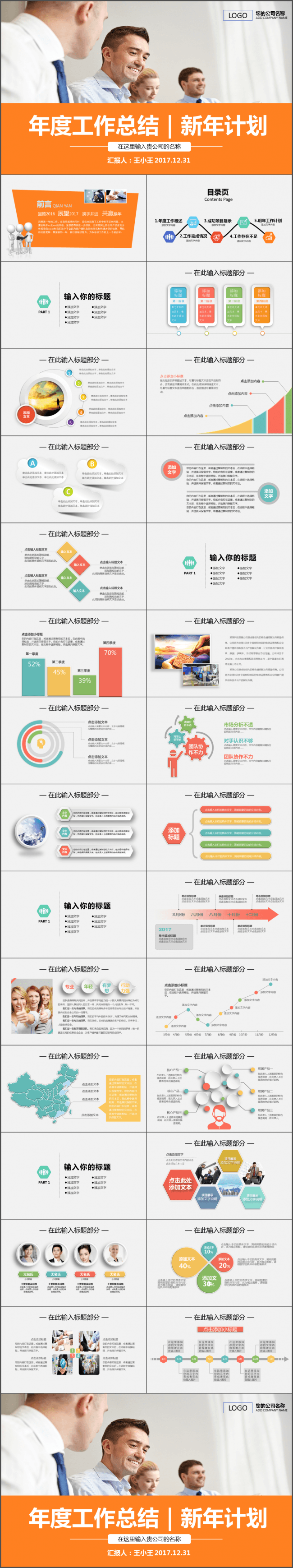 年度工作总结新年计划PPT模板