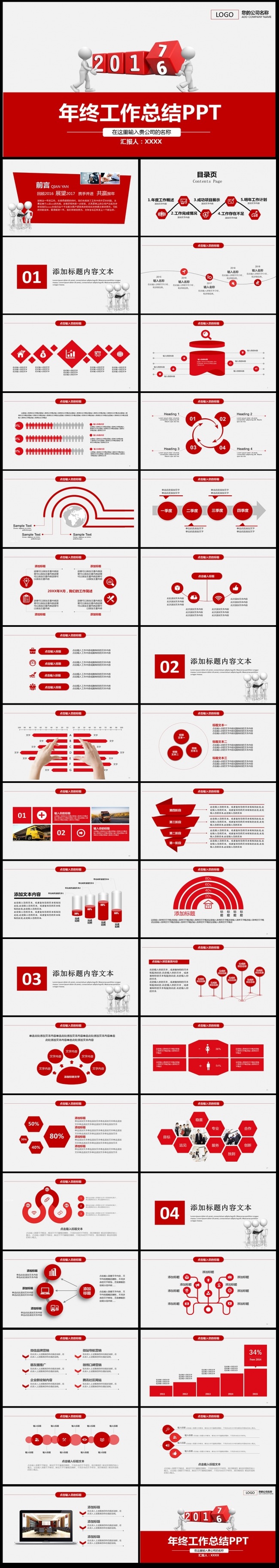 商务2017年工作总结计划述职报告PPT素材下载