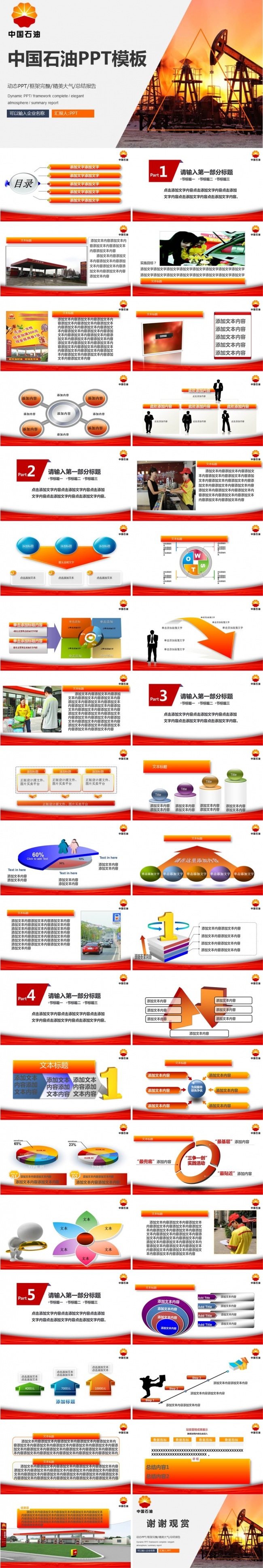 最新简洁精美石油石化油田天然气能源开发工作PPT
