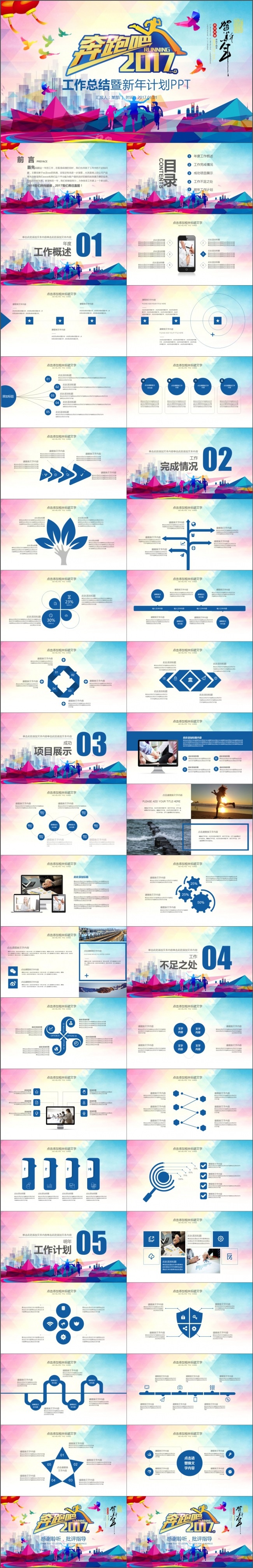 奔跑吧2017年终工作总结新年计划述职报告计划书人事PPT