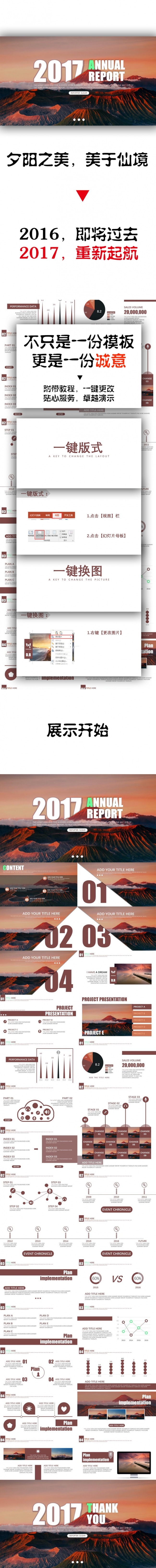 2017高端精美实用商务总结年终工作汇报PPT模板