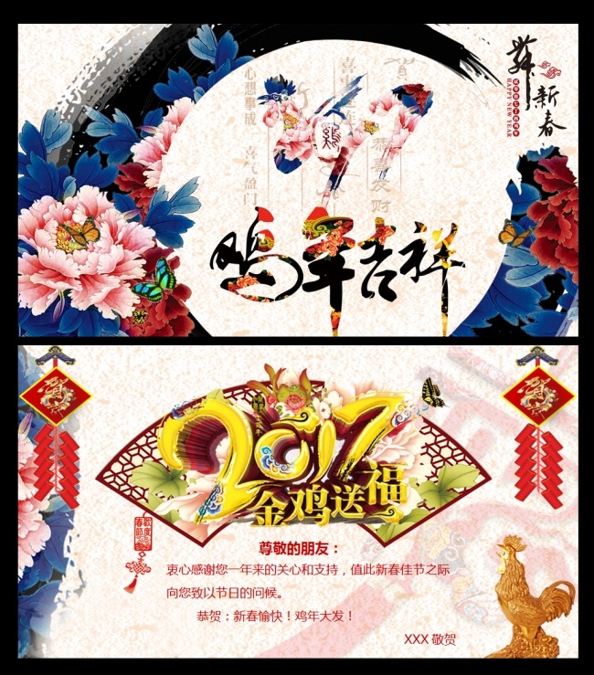 中国风2017鸡年春节元旦电子贺卡PPT