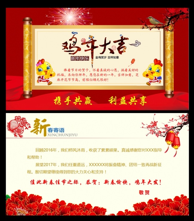 2017鸡年春节新年元旦电子