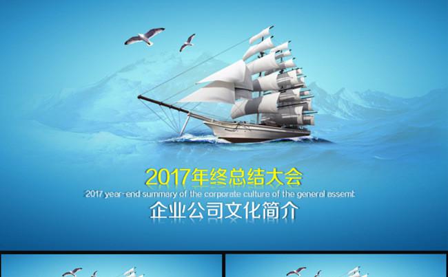 46P年终总结大会企业公司文化简介PPT缩略图