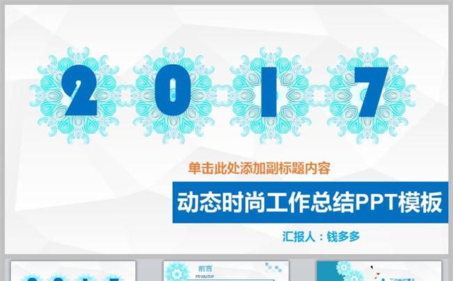 2017公司年终总结工作计划PPT缩略图