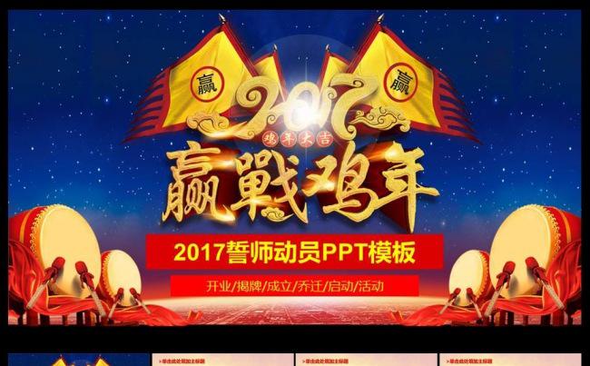迎战鸡年2017大气PPT模板缩略图