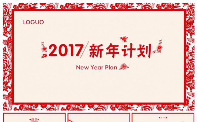 剪纸风中国风红色新年跨年公司年会缩略图
